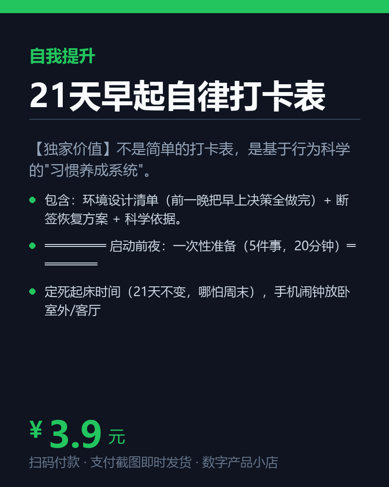 21天早起自律打卡表