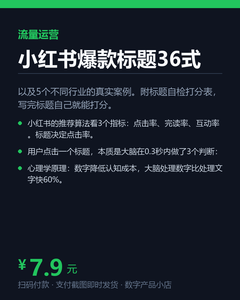 小红书爆款标题36式
